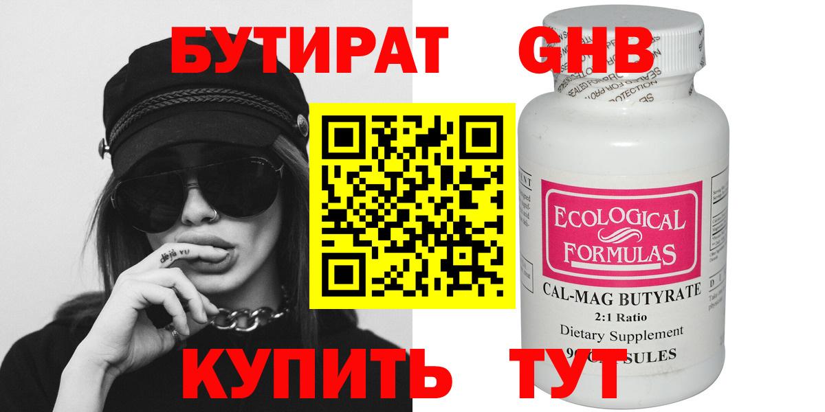 Бутират BDO 33% Киров