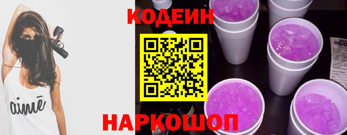 Кодеин напиток Lean (лин) Киров