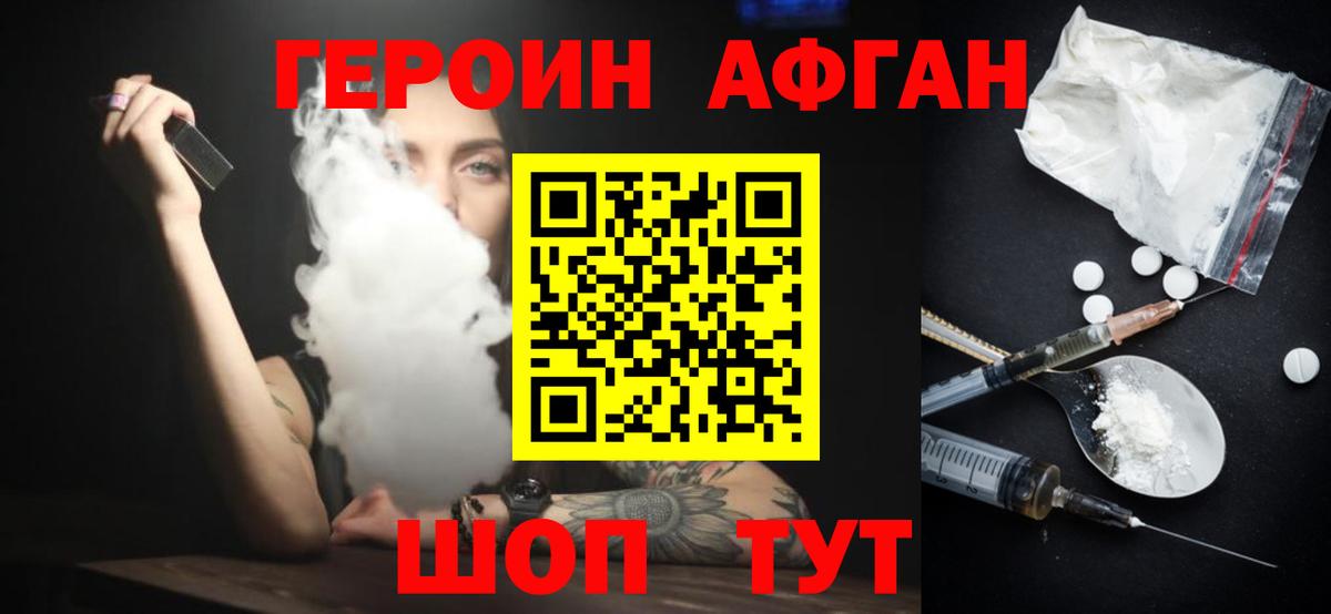 Героин Афган Киров